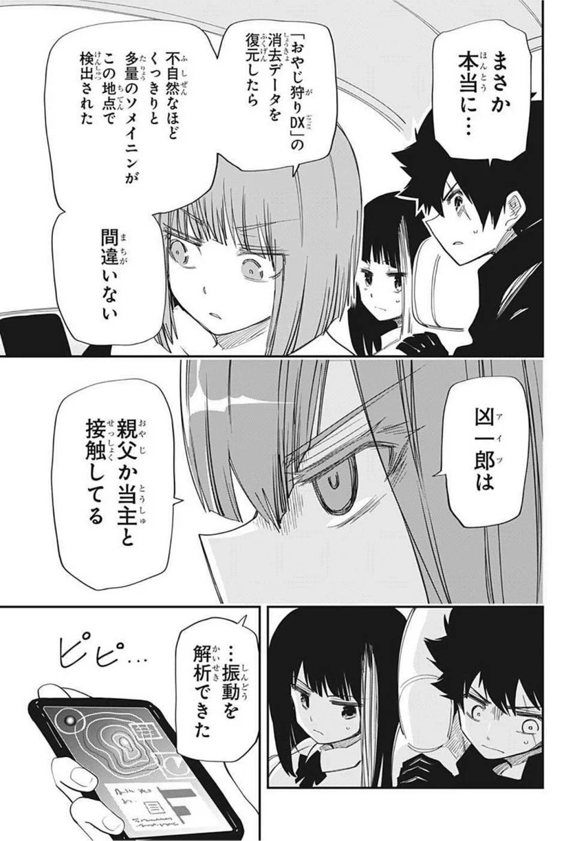 夜桜さんちの大作戦 - 第120話 - Page 5