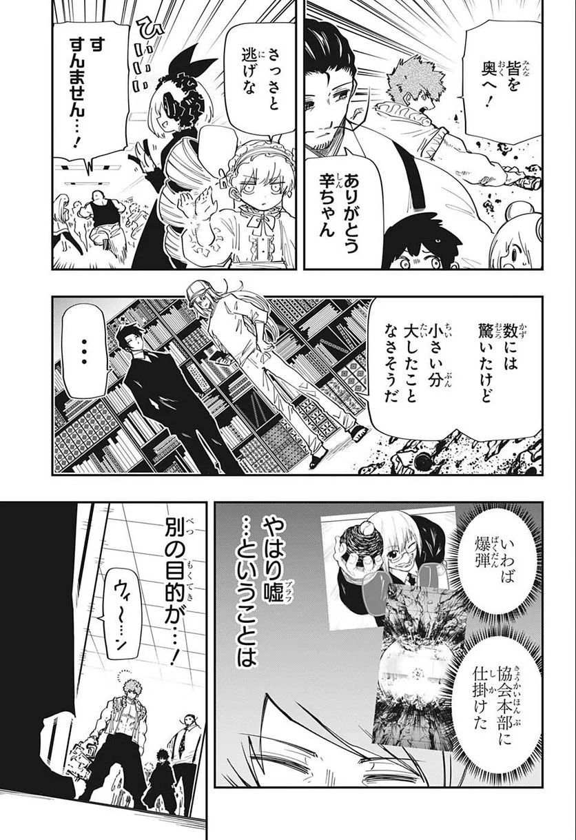 夜桜さんちの大作戦 - 第141話 - Page 5