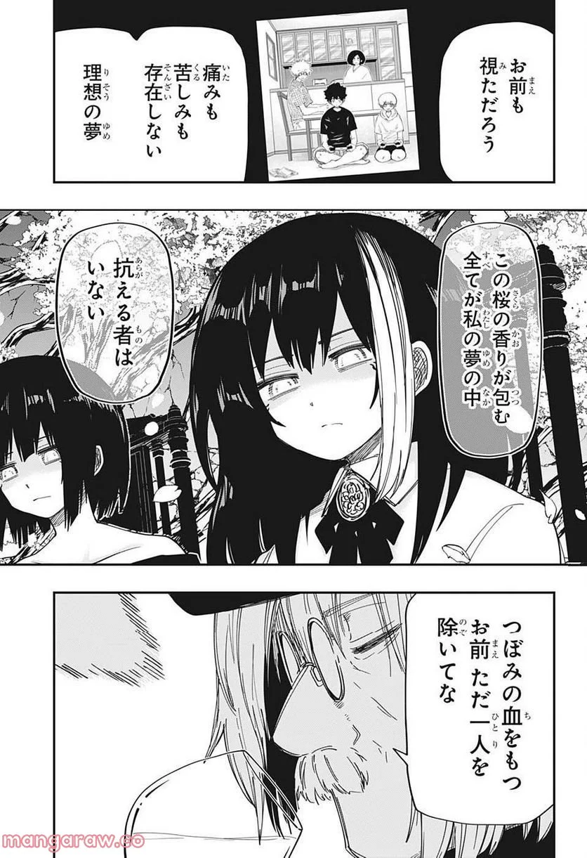 夜桜さんちの大作戦 - 第156話 - Page 3