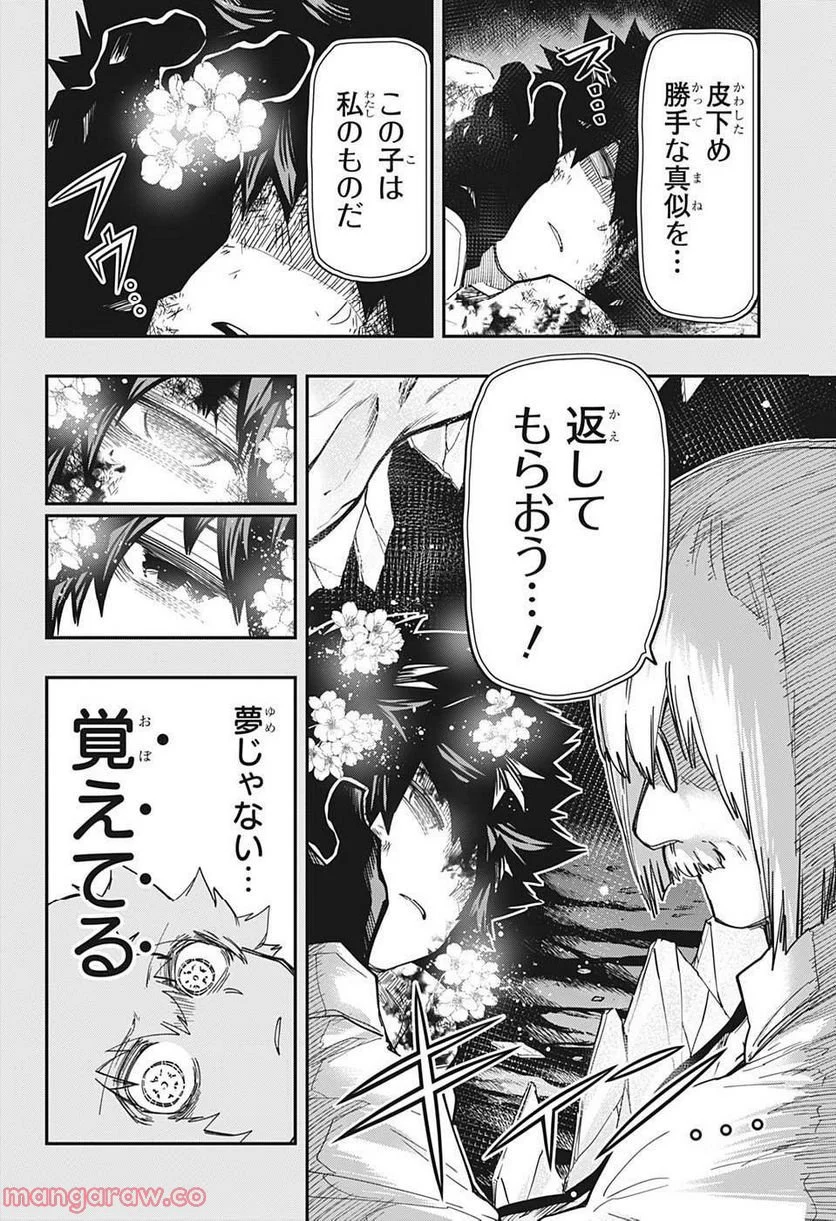 夜桜さんちの大作戦 - 第156話 - Page 8