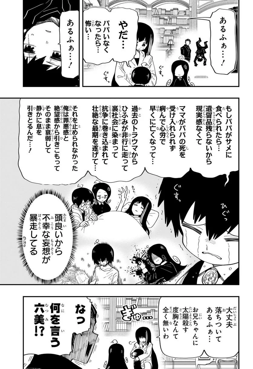 夜桜さんちの大作戦 - 第176話 - Page 11