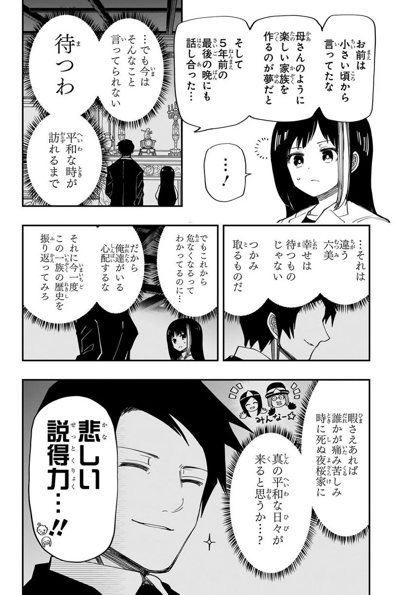 夜桜さんちの大作戦 - 第176話 - Page 4