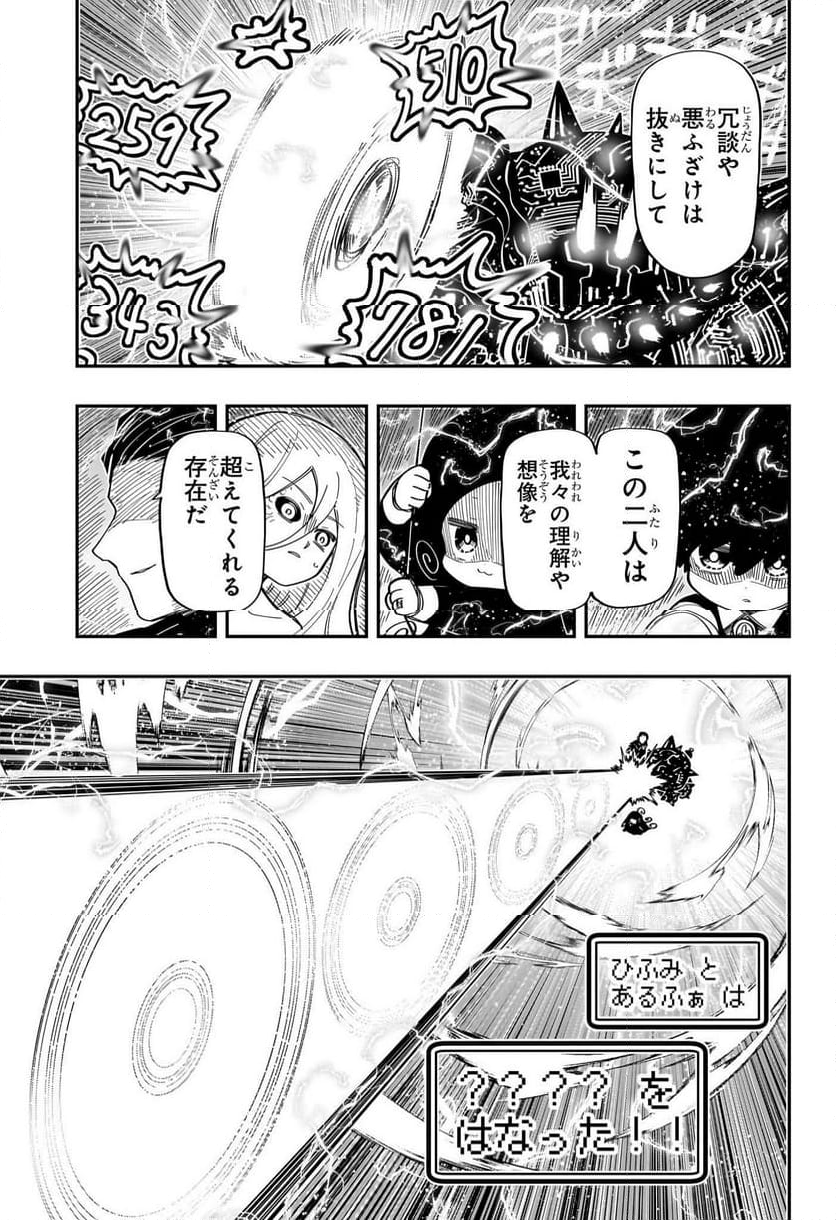 夜桜さんちの大作戦 - 第192話 - Page 11