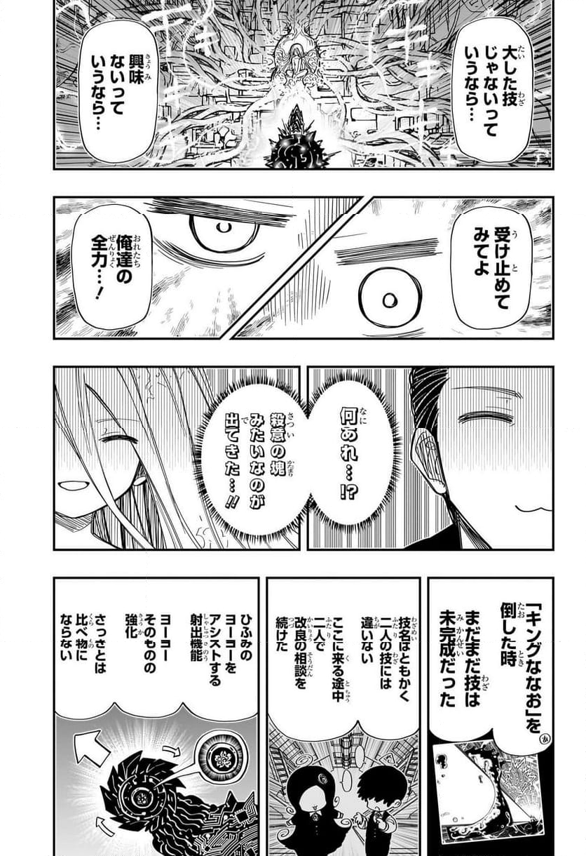 夜桜さんちの大作戦 - 第192話 - Page 3