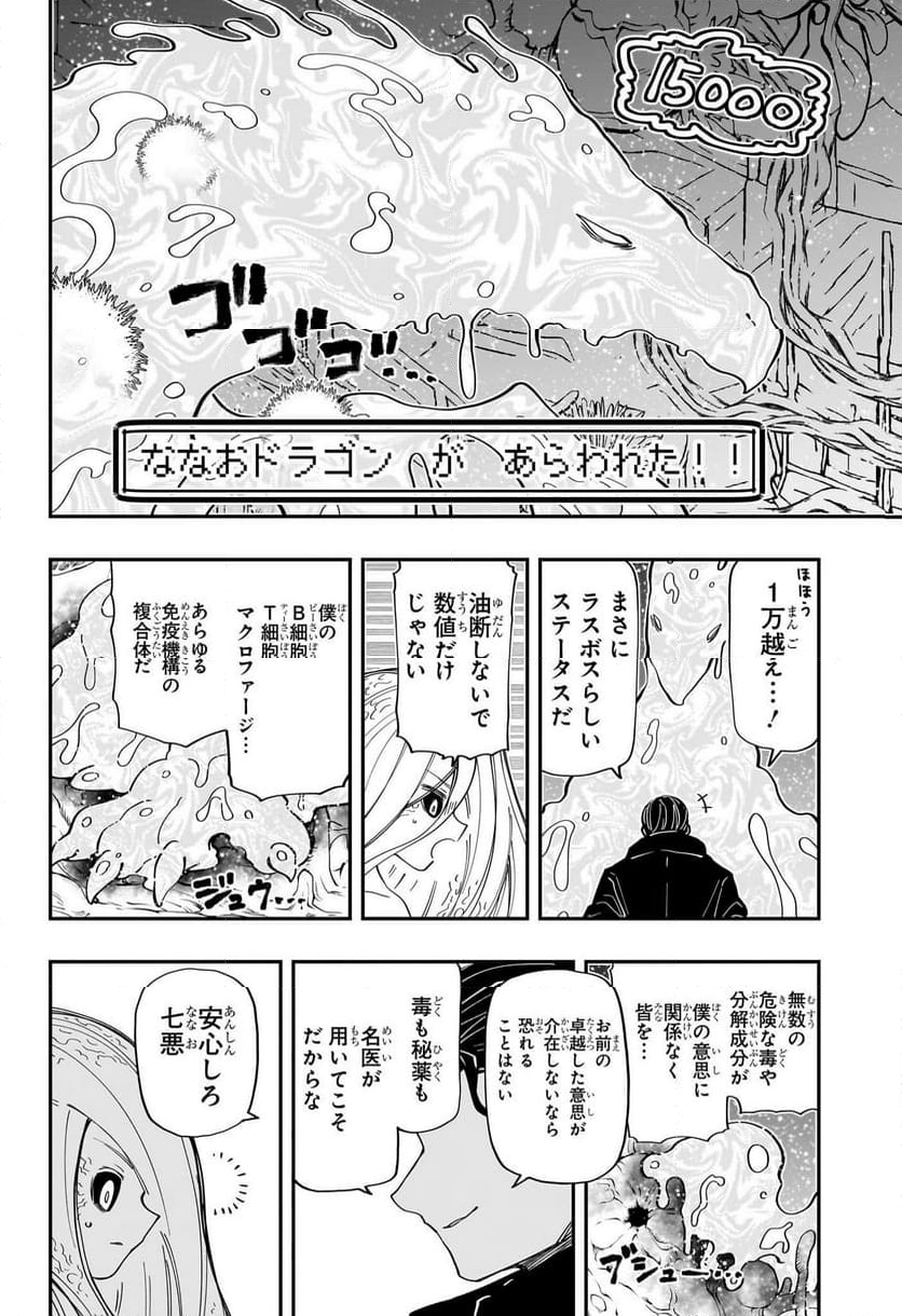 夜桜さんちの大作戦 - 第192話 - Page 10