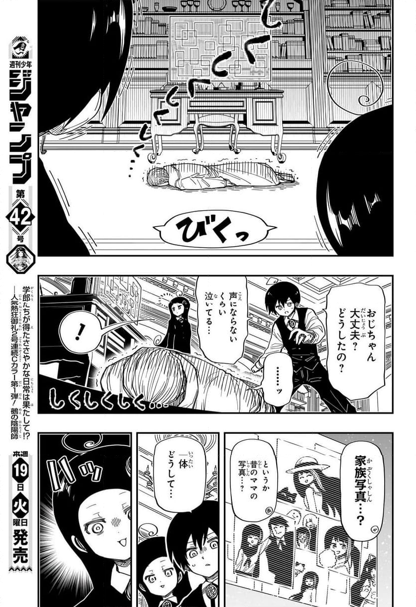 夜桜さんちの大作戦 - 第193話 - Page 13