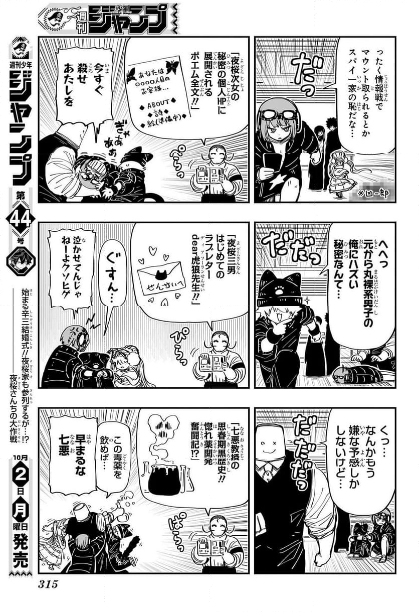 夜桜さんちの大作戦 - 第195話 - Page 14