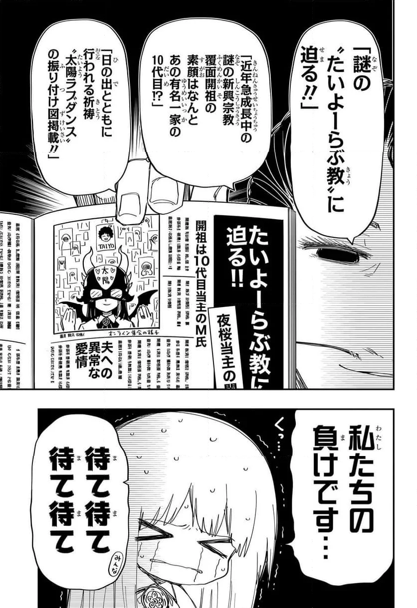 夜桜さんちの大作戦 - 第195話 - Page 16