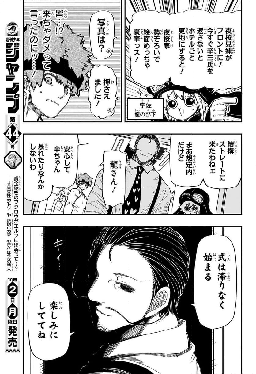 夜桜さんちの大作戦 - 第195話 - Page 6