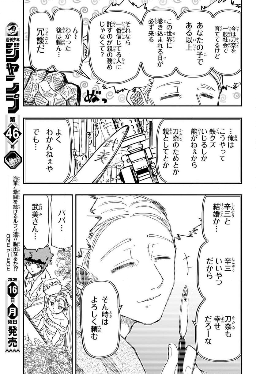 夜桜さんちの大作戦 - 第197話 - Page 11