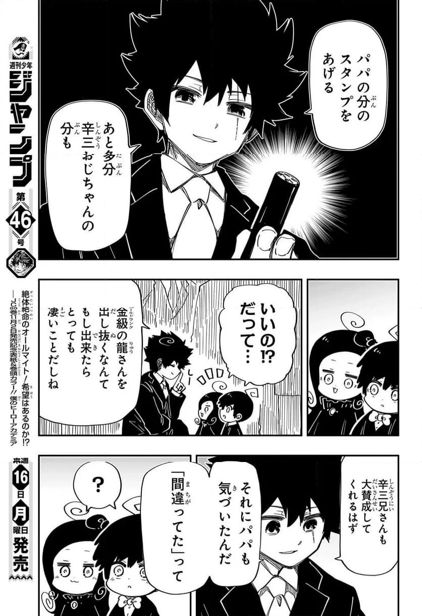 夜桜さんちの大作戦 - 第197話 - Page 3