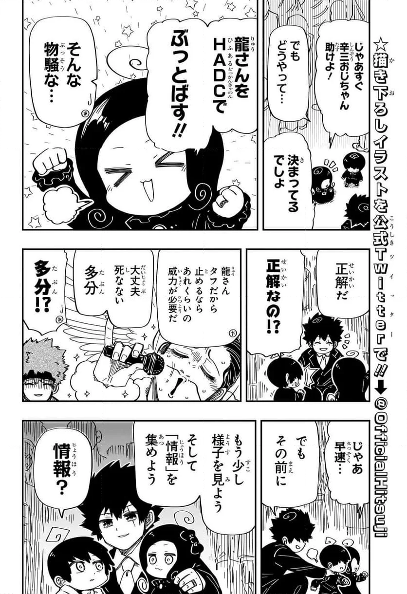 夜桜さんちの大作戦 - 第197話 - Page 6