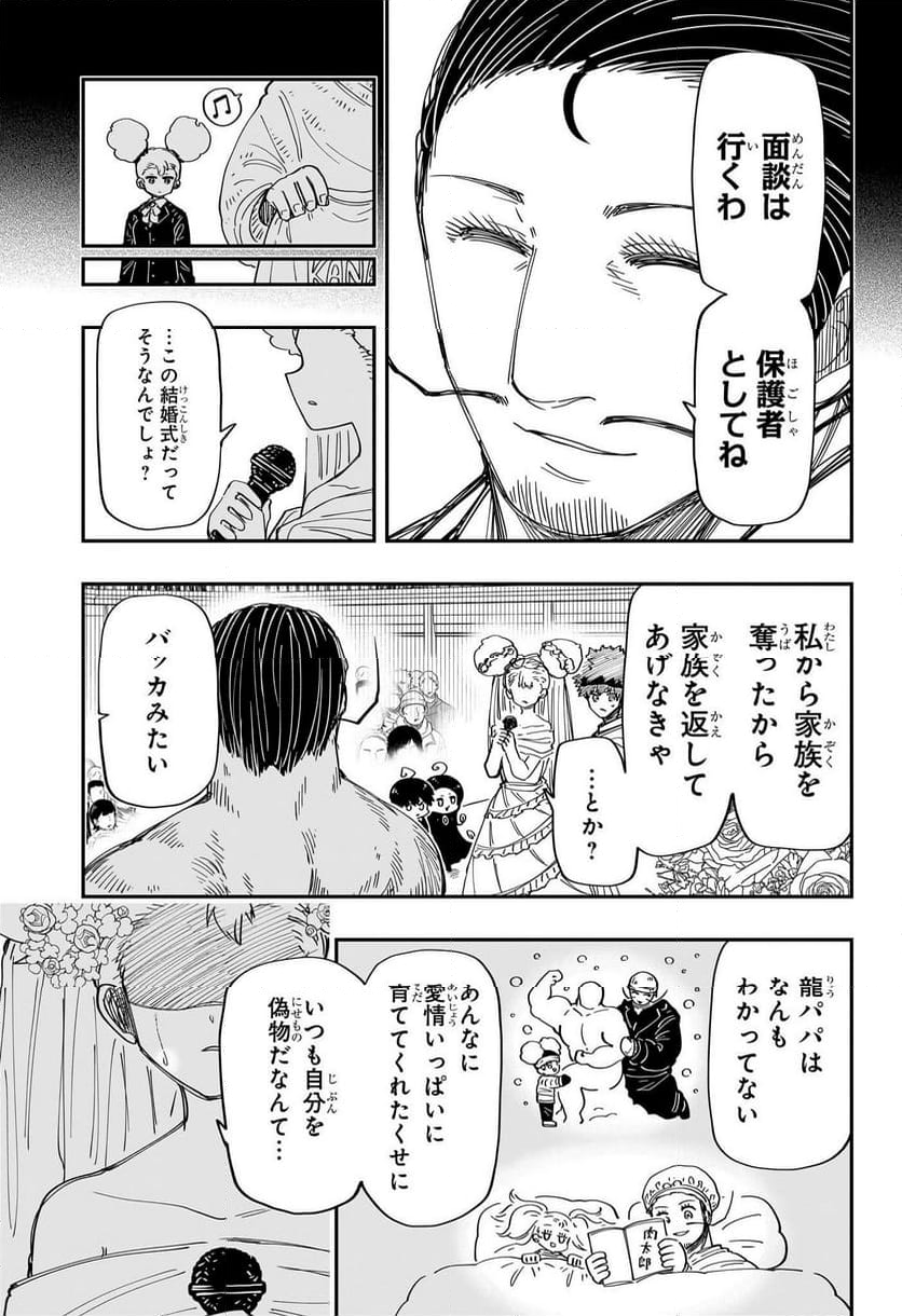 夜桜さんちの大作戦 - 第198話 - Page 11