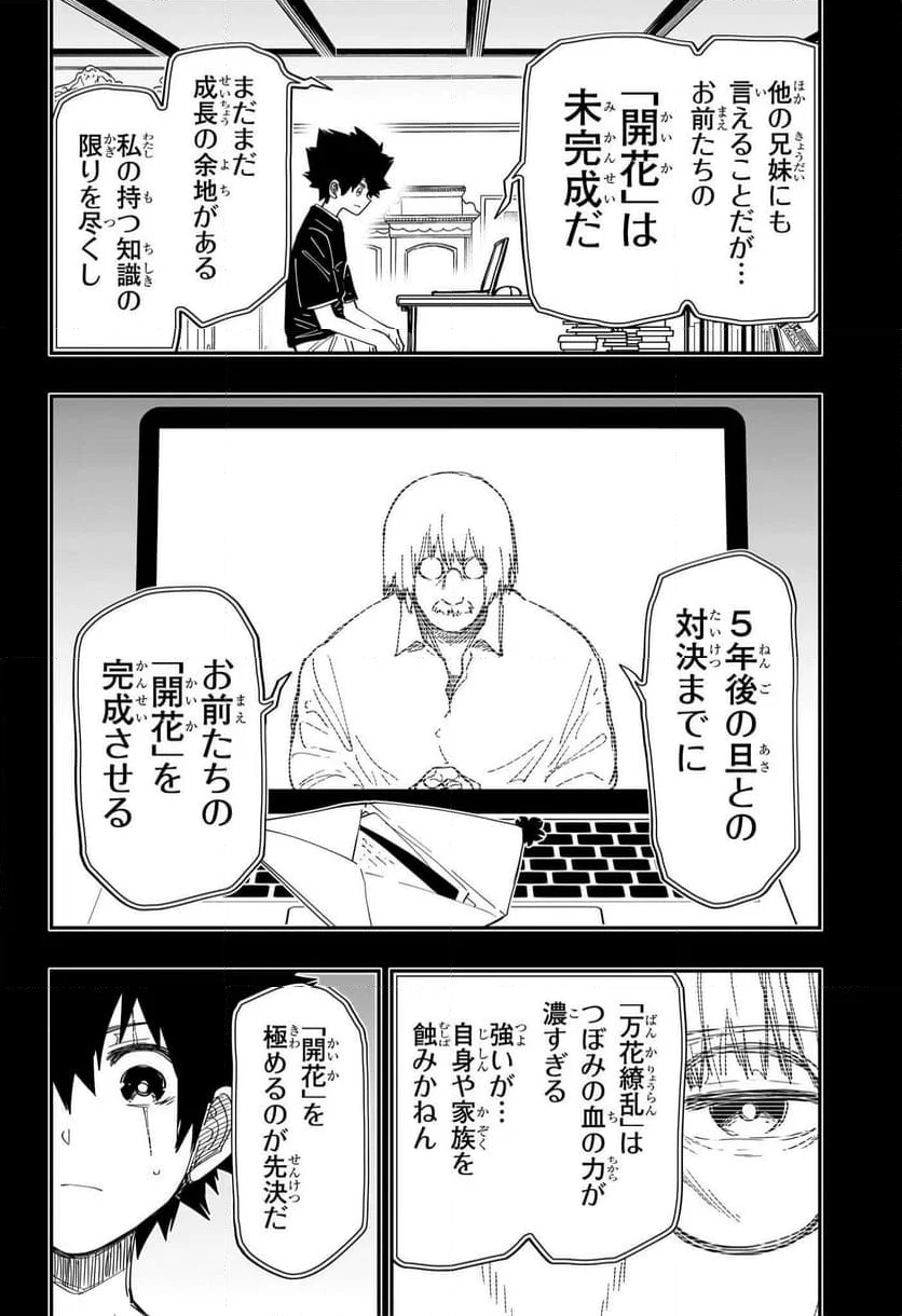 夜桜さんちの大作戦 - 第199話 - Page 19