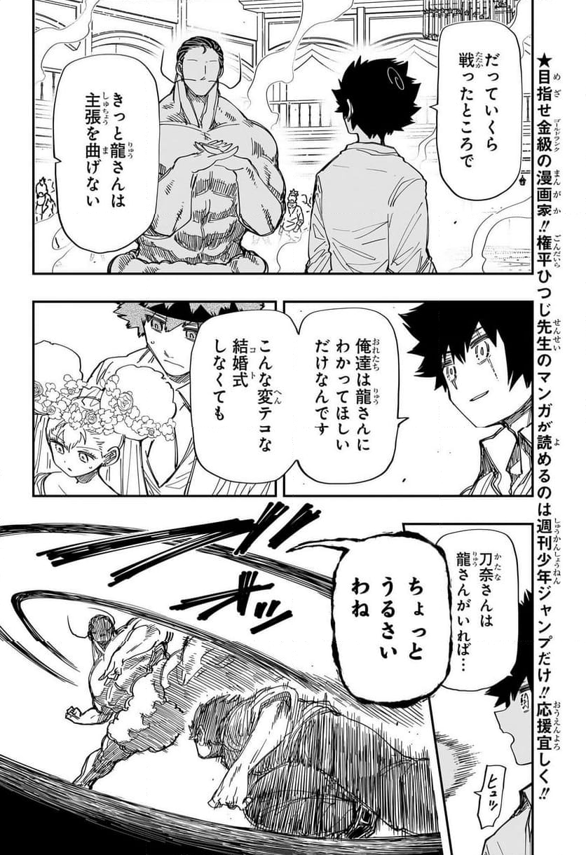 夜桜さんちの大作戦 - 第199話 - Page 7