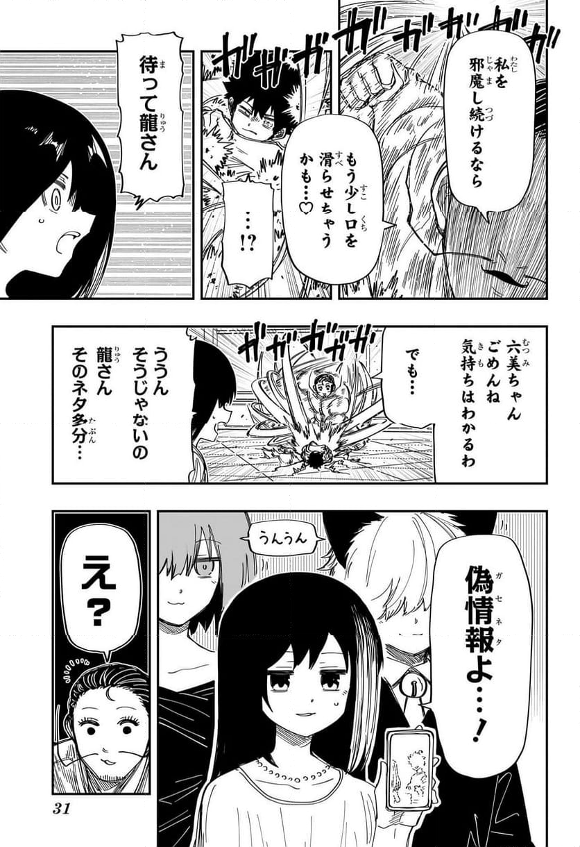 夜桜さんちの大作戦 - 第199話 - Page 10