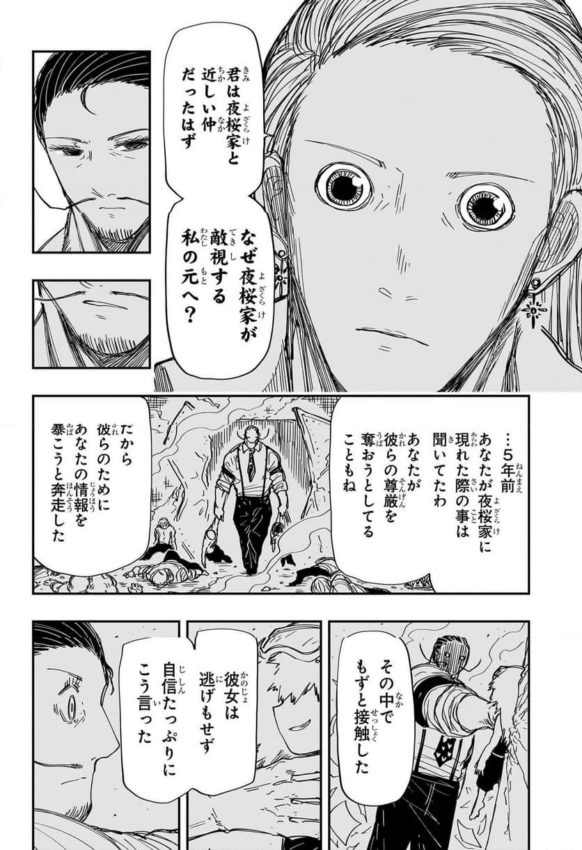 夜桜さんちの大作戦 - 第202話 - Page 13