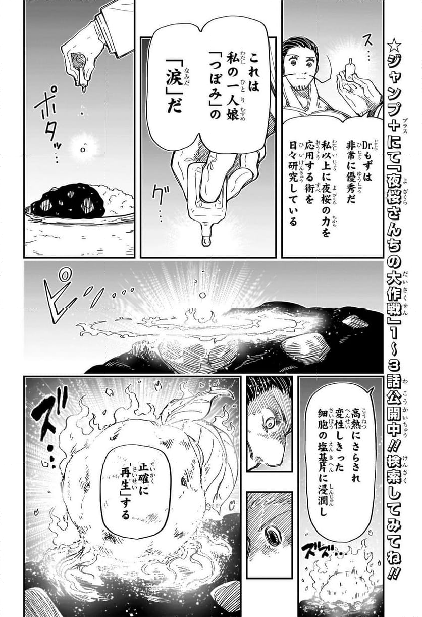 夜桜さんちの大作戦 - 第202話 - Page 15