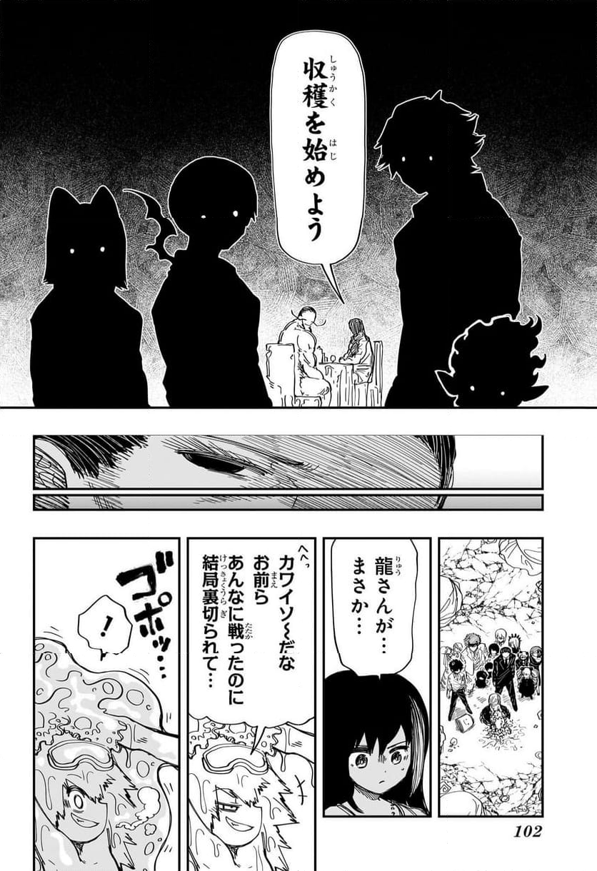 夜桜さんちの大作戦 - 第202話 - Page 17