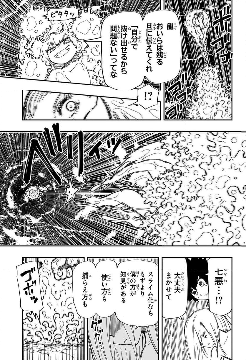 夜桜さんちの大作戦 - 第202話 - Page 4