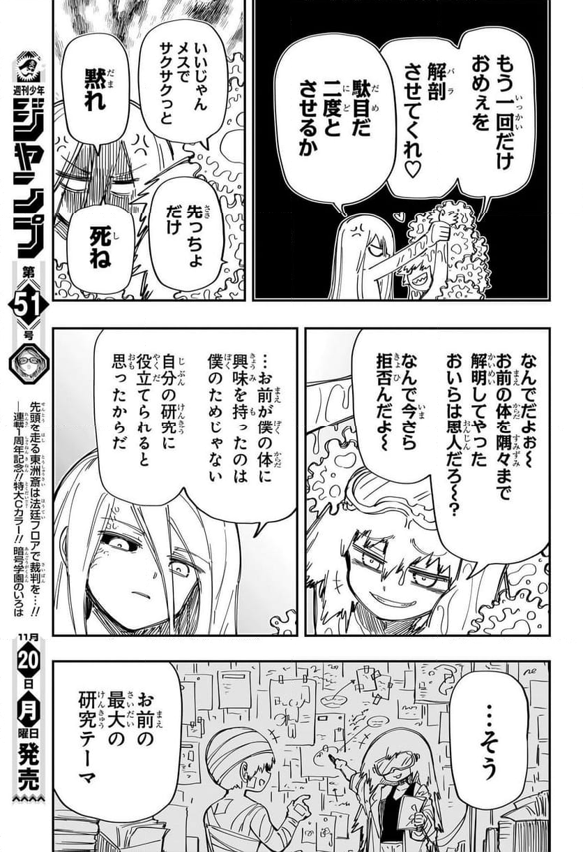 夜桜さんちの大作戦 - 第202話 - Page 6