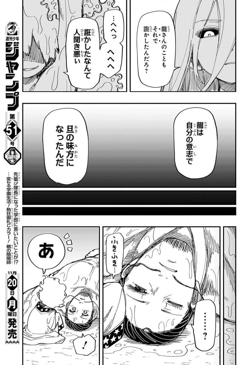 夜桜さんちの大作戦 - 第202話 - Page 8