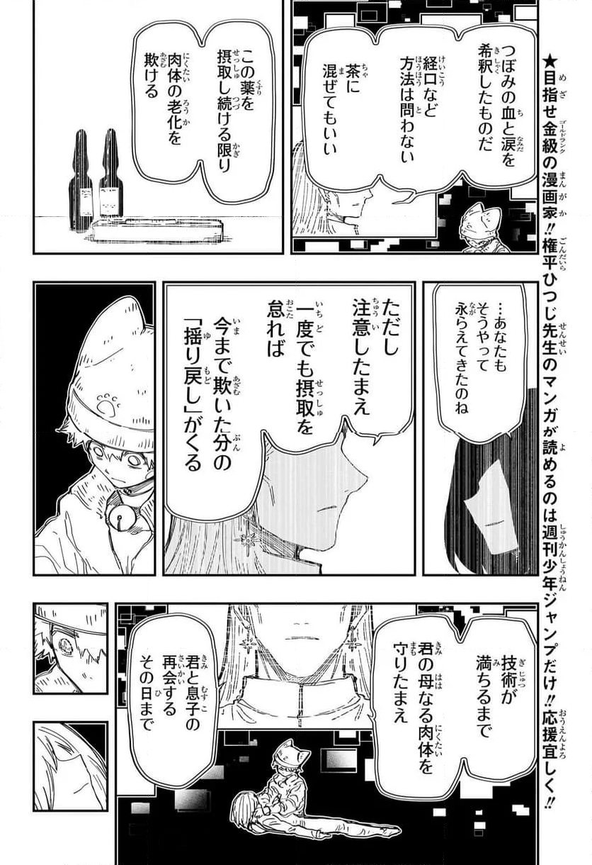 夜桜さんちの大作戦 - 第234話 - Page 2