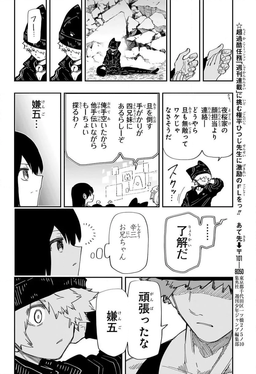 夜桜さんちの大作戦 - 第234話 - Page 16