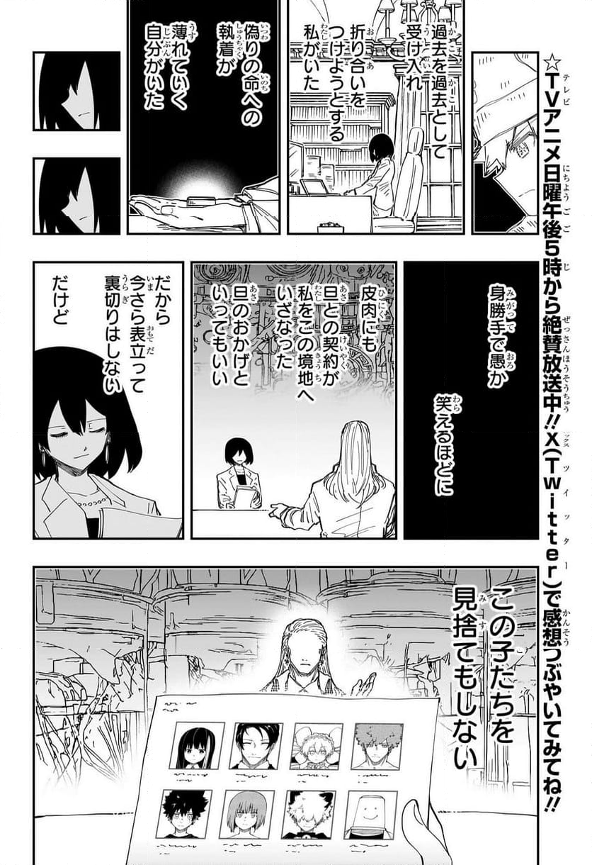 夜桜さんちの大作戦 - 第234話 - Page 4