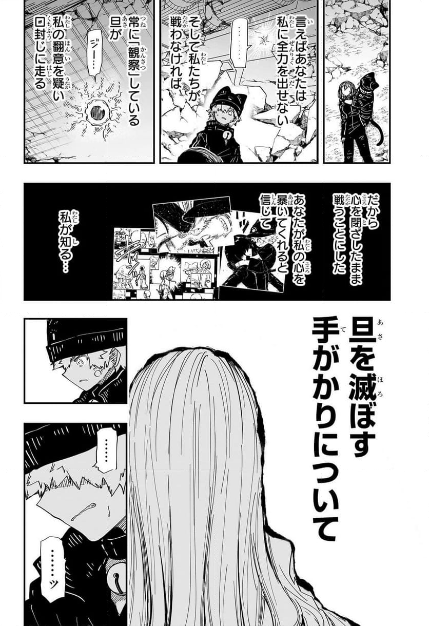 夜桜さんちの大作戦 - 第234話 - Page 6