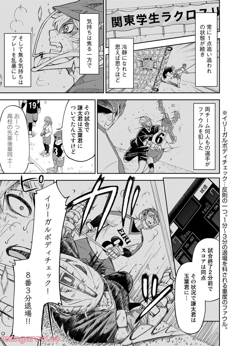 FACE OFF!! - 第10話 - Page 13