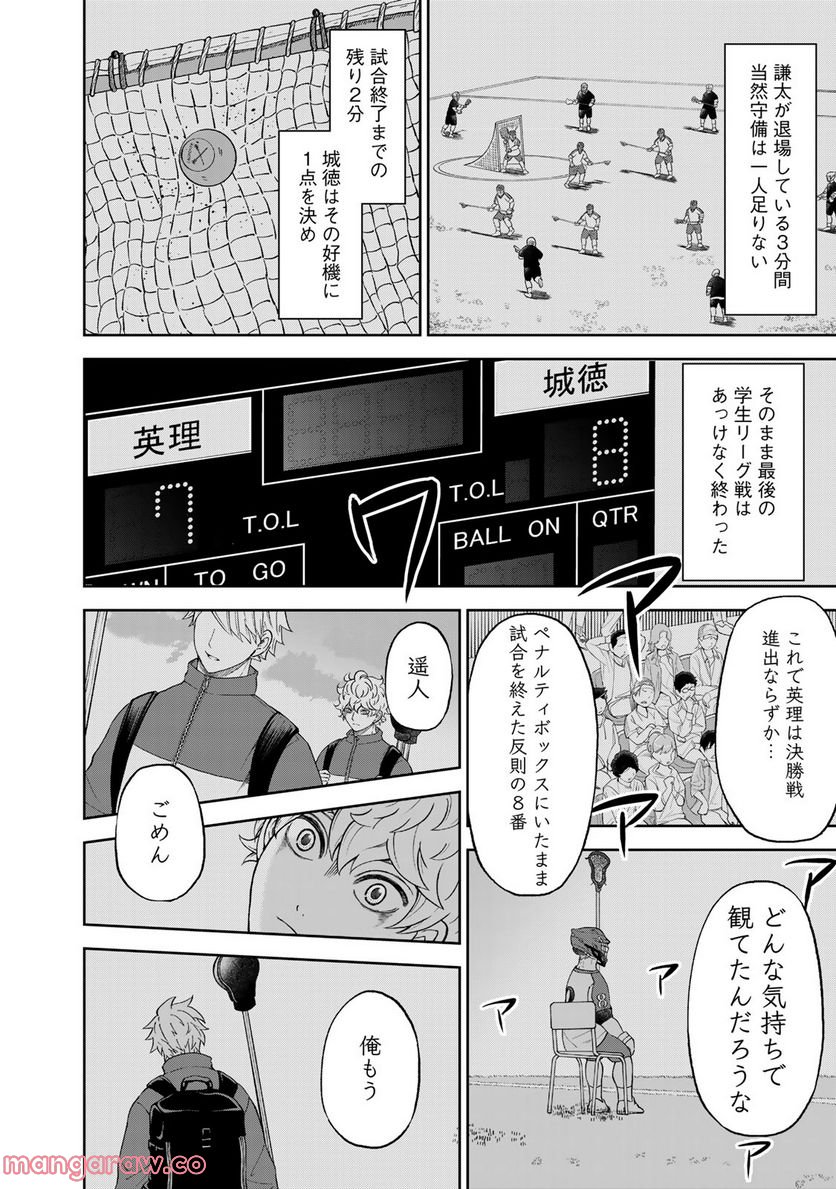 FACE OFF!! - 第10話 - Page 14