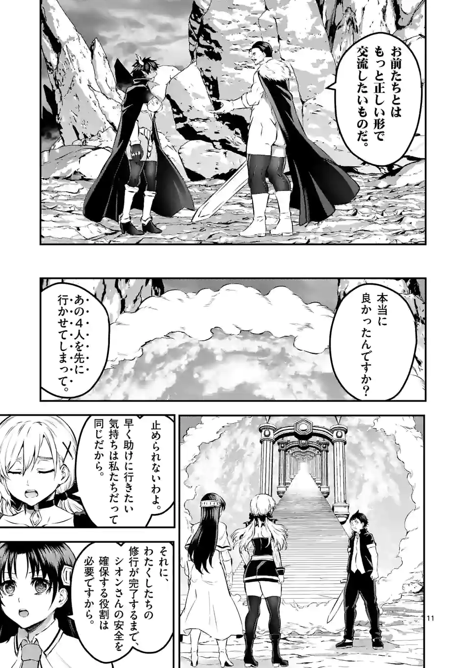 勇者が死んだ！-神の国編- - 第6話 - Page 11