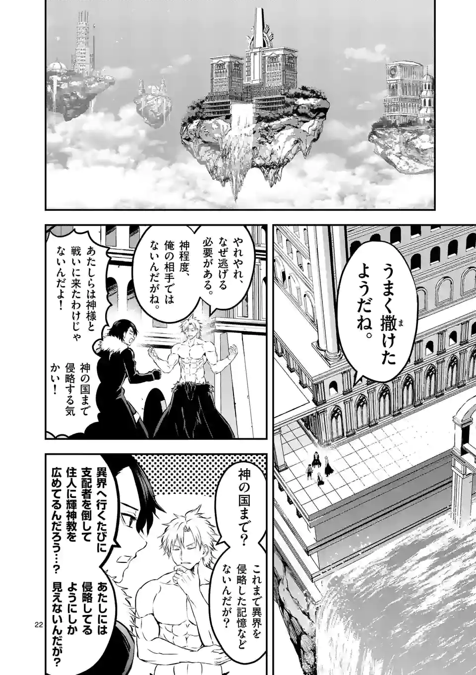 勇者が死んだ！-神の国編- - 第6話 - Page 22