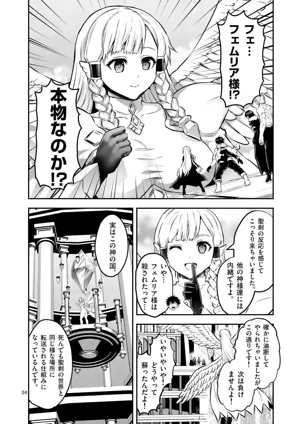 勇者が死んだ！-神の国編- - 第6話 - Page 24