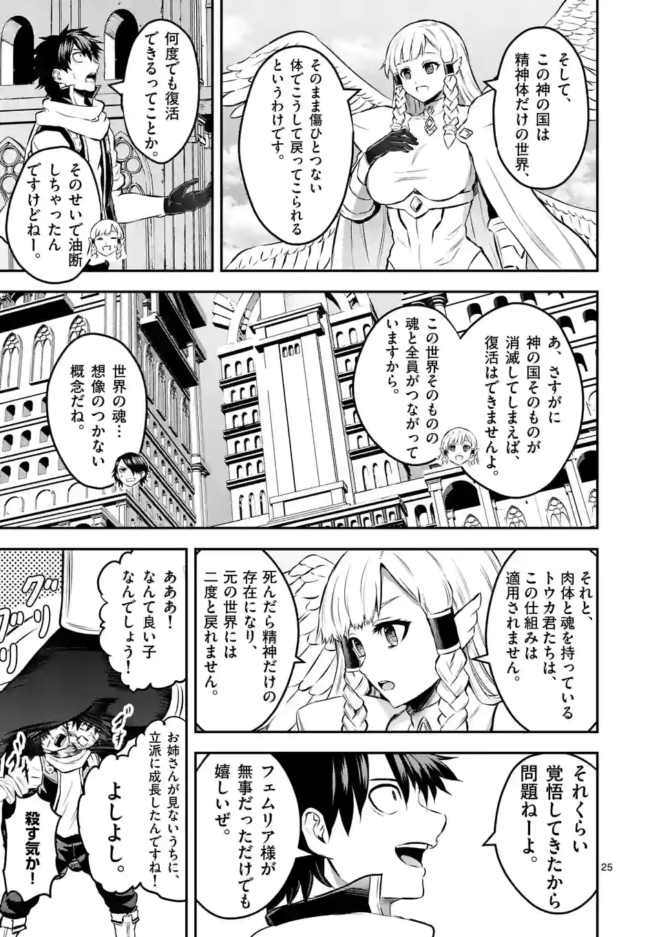 勇者が死んだ！-神の国編- - 第6話 - Page 25