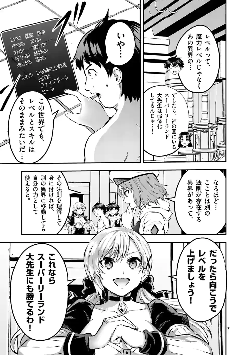 勇者が死んだ！-神の国編- - 第6話 - Page 7