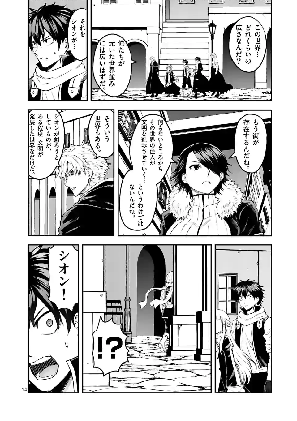 勇者が死んだ！-神の国編- - 第7話 - Page 14