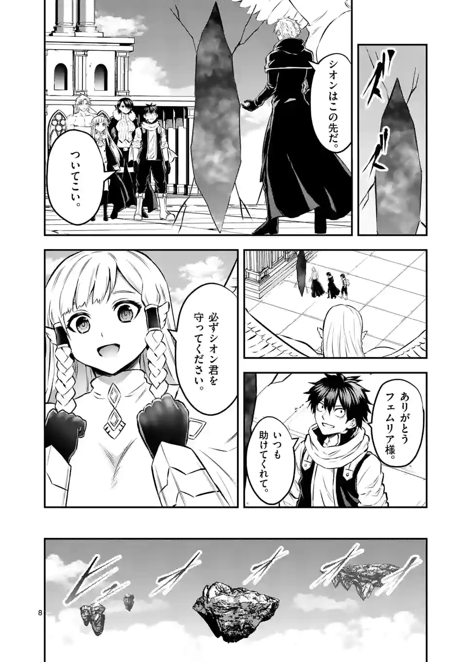 勇者が死んだ！-神の国編- - 第7話 - Page 8