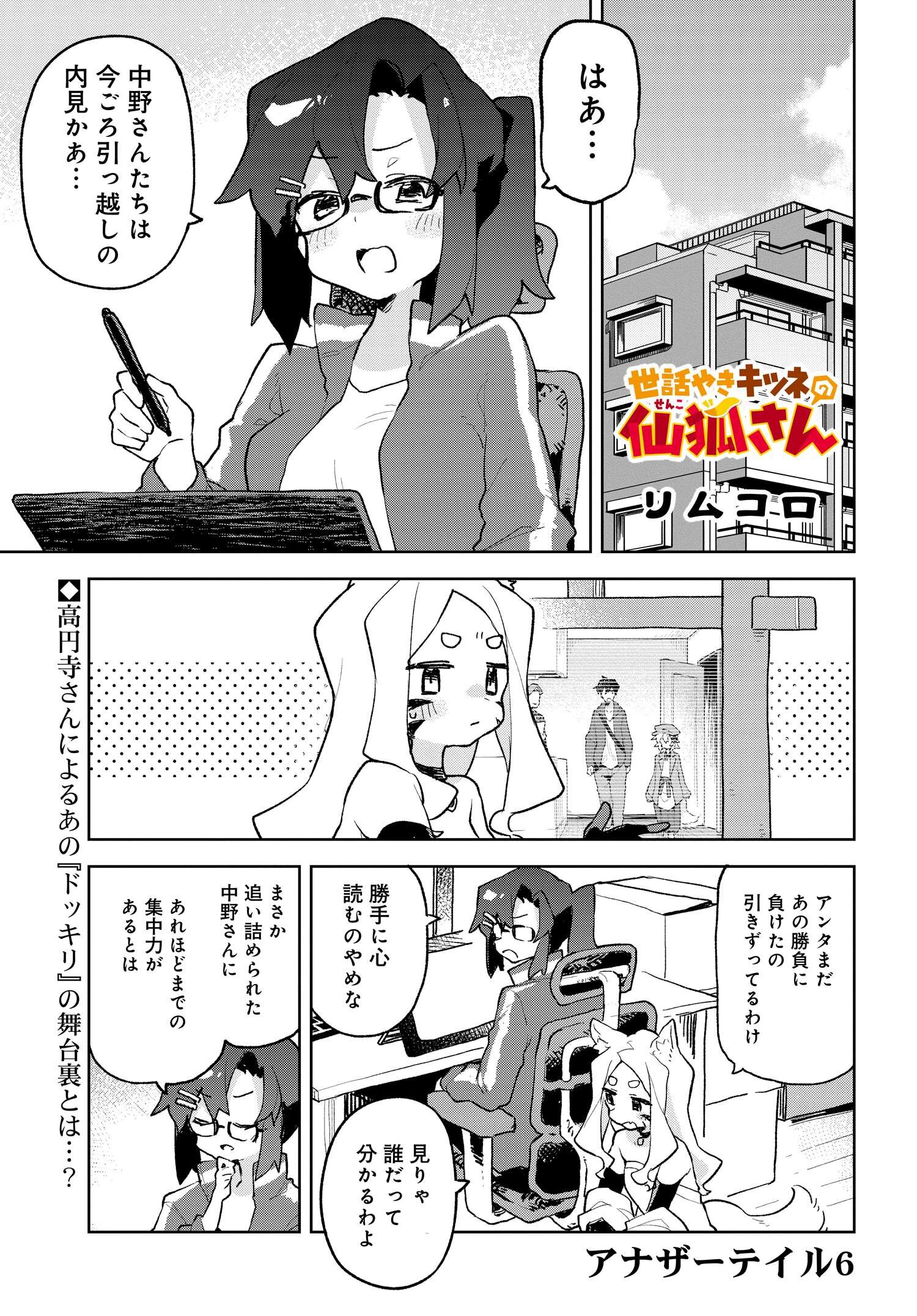 世話やきキツネの仙狐さん - 第6話 - Page 1