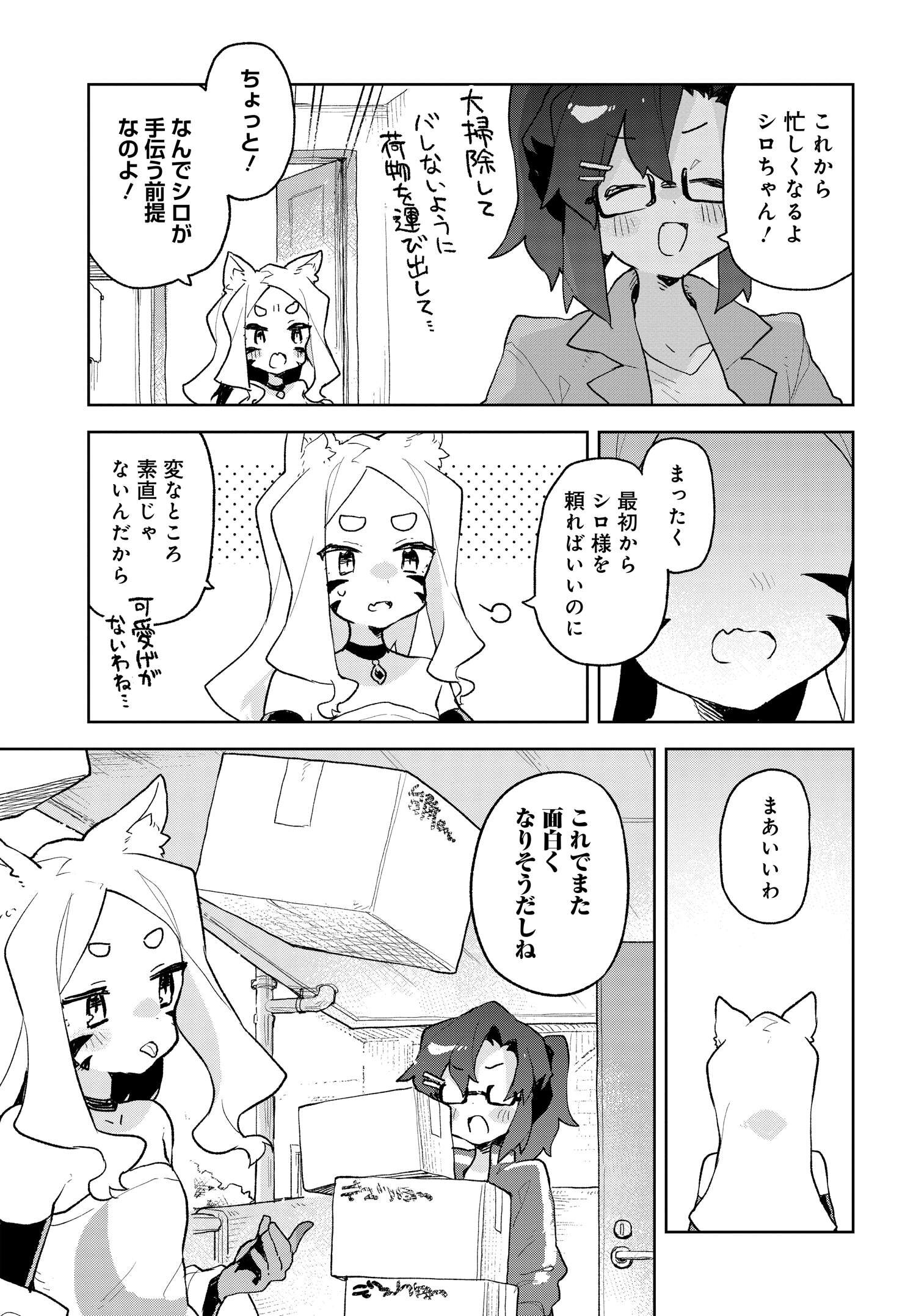 世話やきキツネの仙狐さん - 第6話 - Page 7