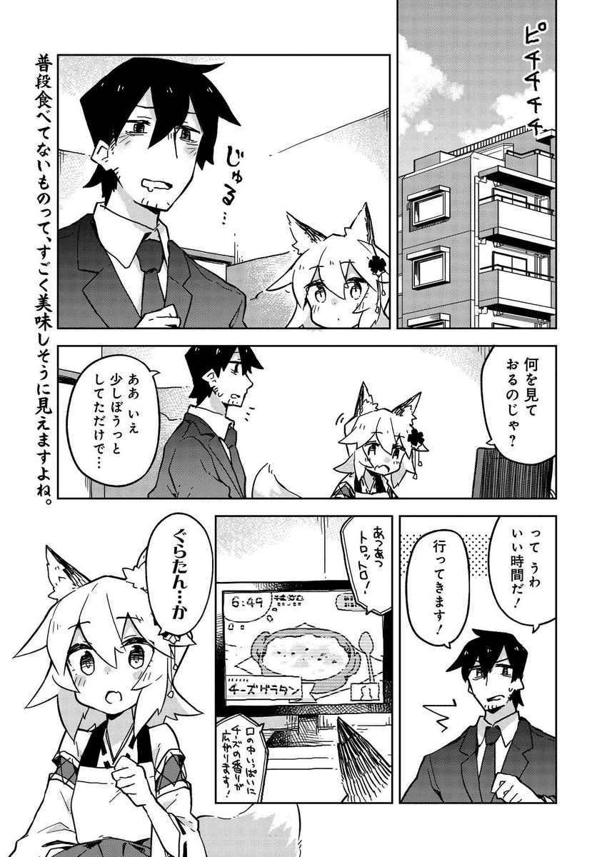 世話やきキツネの仙狐さん - 第21話 - Page 1