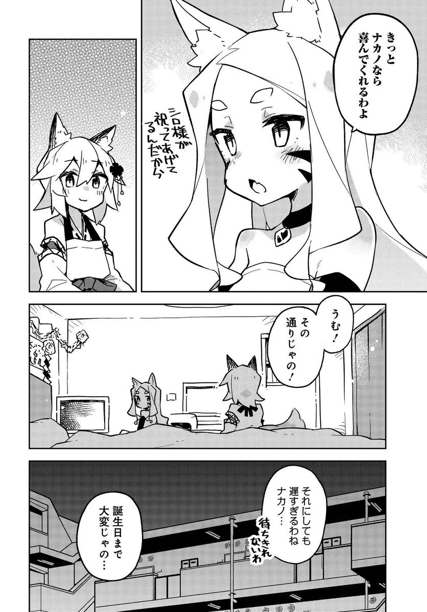 世話やきキツネの仙狐さん - 第26話 - Page 6