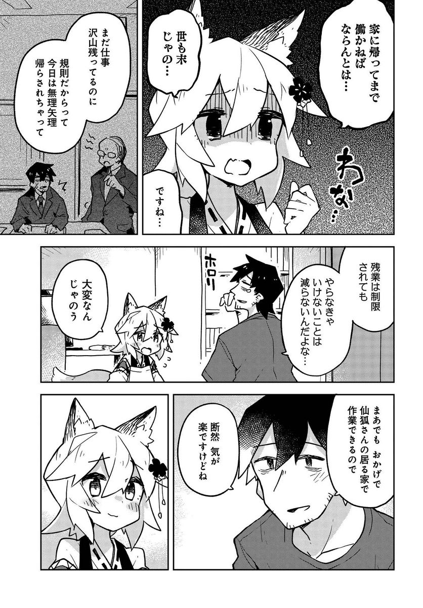 世話やきキツネの仙狐さん - 第33話 - Page 3