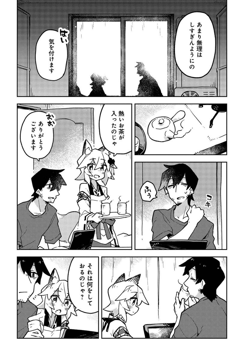 世話やきキツネの仙狐さん - 第33話 - Page 4