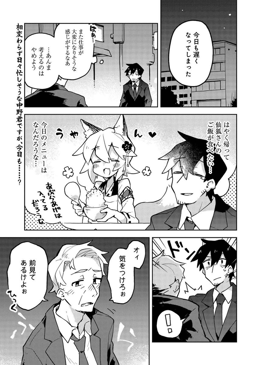 世話やきキツネの仙狐さん - 第35話 - Page 1