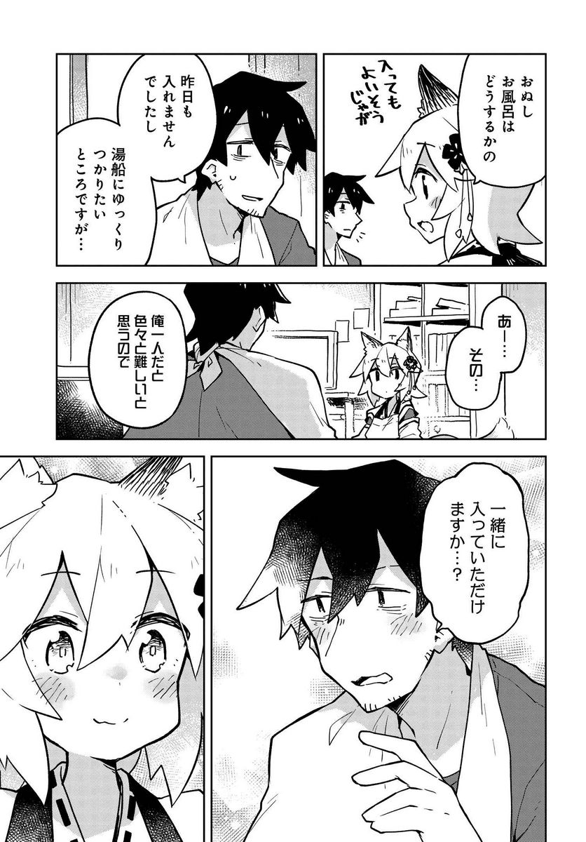 世話やきキツネの仙狐さん - 第35話 - Page 11