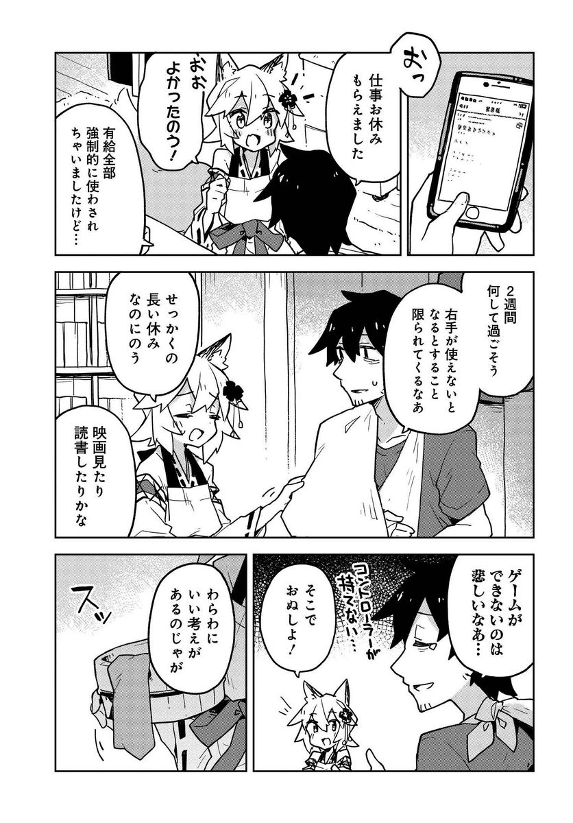 世話やきキツネの仙狐さん - 第35話 - Page 17