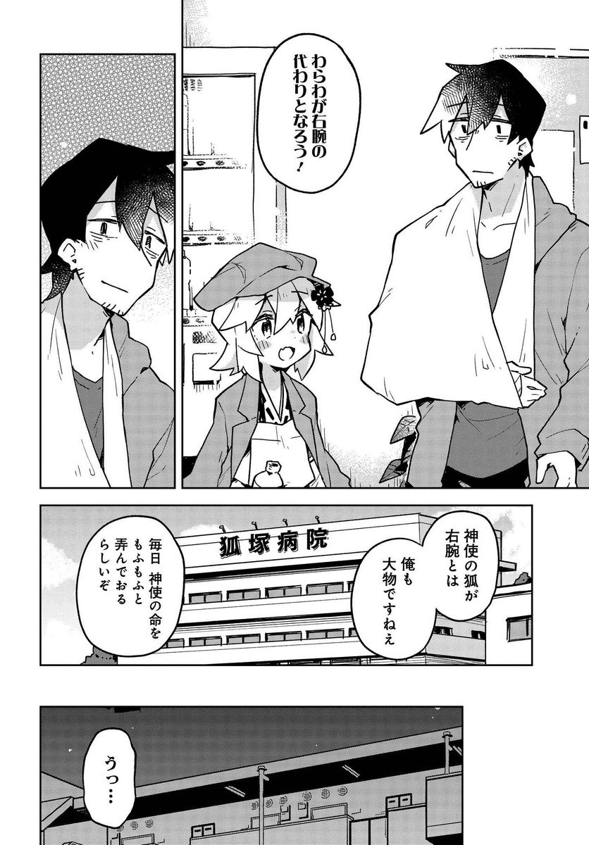 世話やきキツネの仙狐さん - 第35話 - Page 8