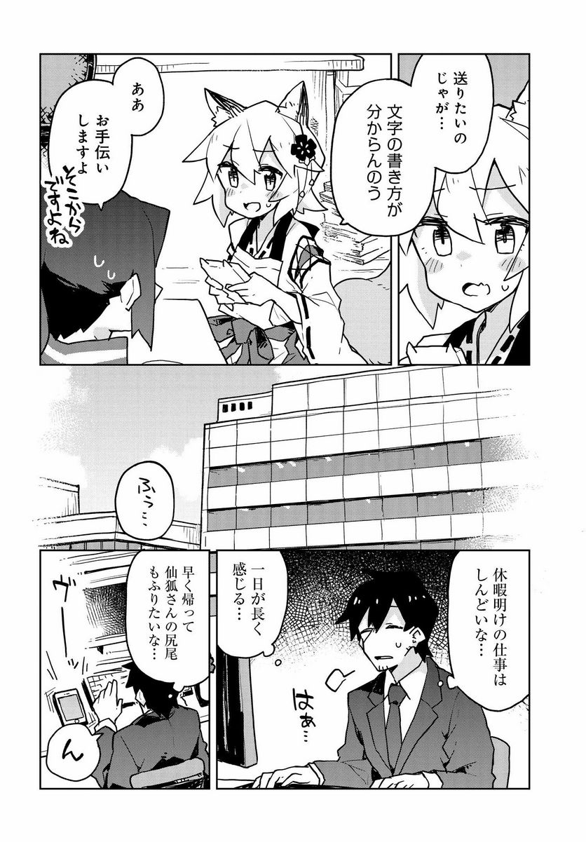 世話やきキツネの仙狐さん - 第39話 - Page 6